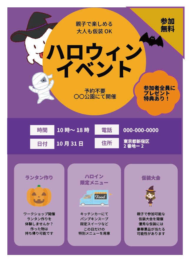 【家族向け】親子で楽しめるハロインイベント