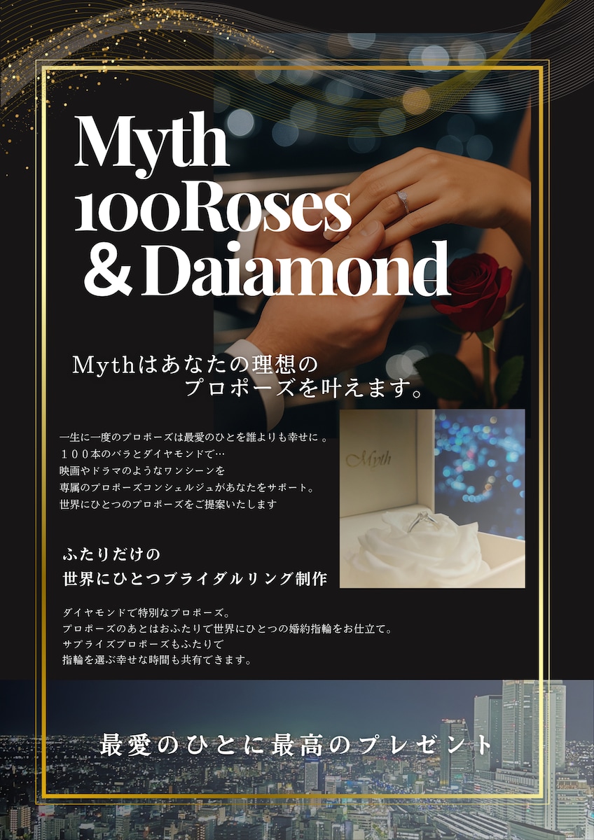 プロポーズコンシェルジュチラシ