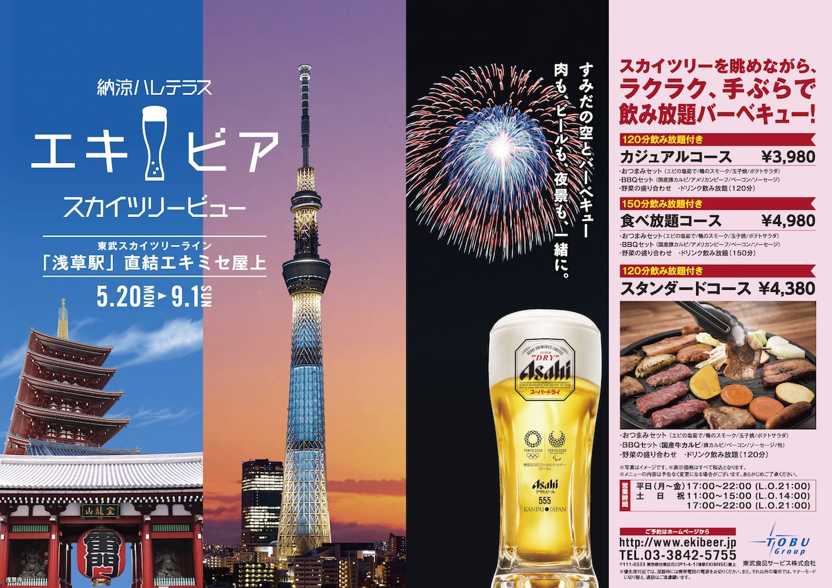 東武食品サービス株式会社「エキミセ」のポスター