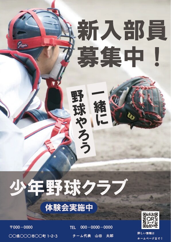 野球教室部員募集