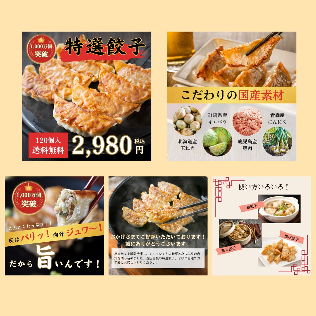 餃子ECサイト用 商品画像デザイン