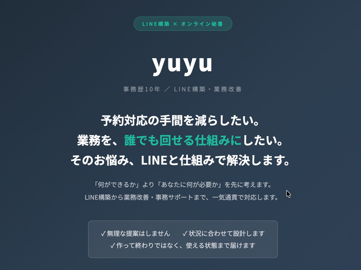 LINE構築実績まとめ