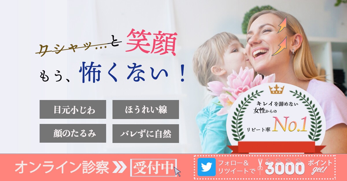 美容医療系のバナー
