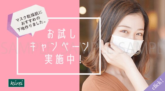 【美容コスメ】シンプル且つ可読性のある広告バナー♪