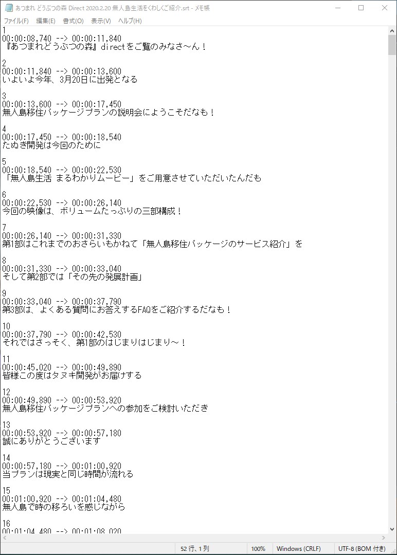 文字起こし、字幕用サンプル(.srt)