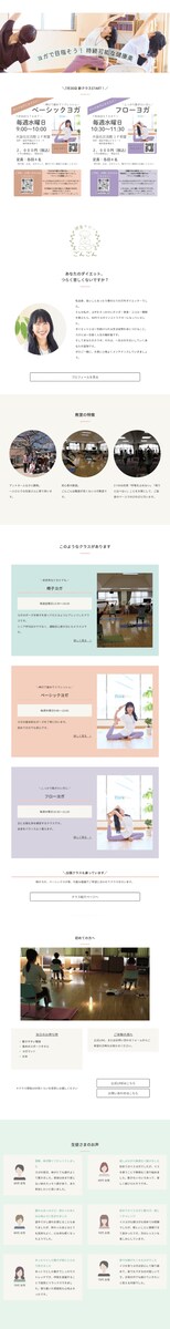ヨガ教室公式サイト制作｜WordPressテーマdeer活用