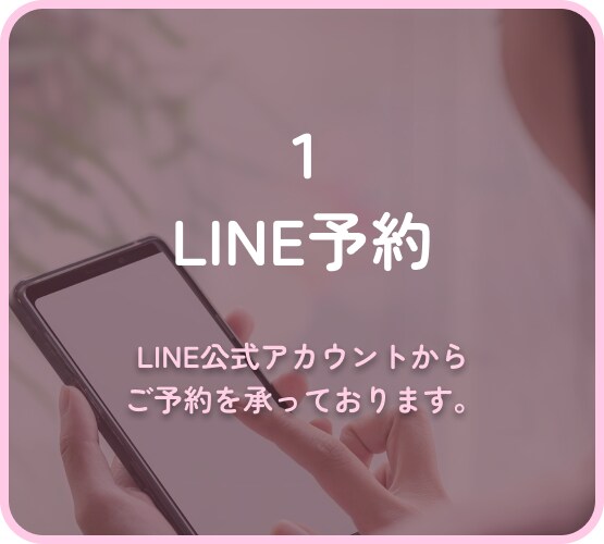SNS用　予約の流れ説明