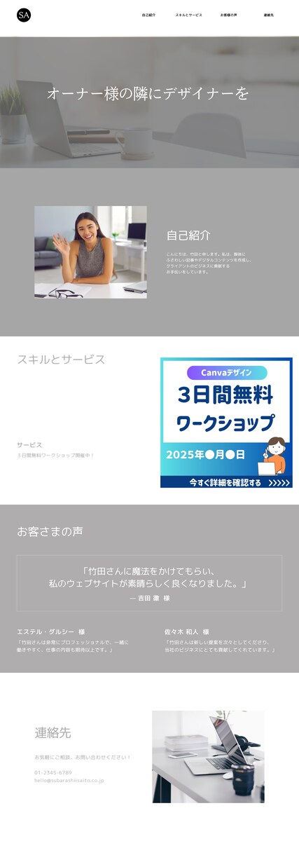 CanvaでのHP作成