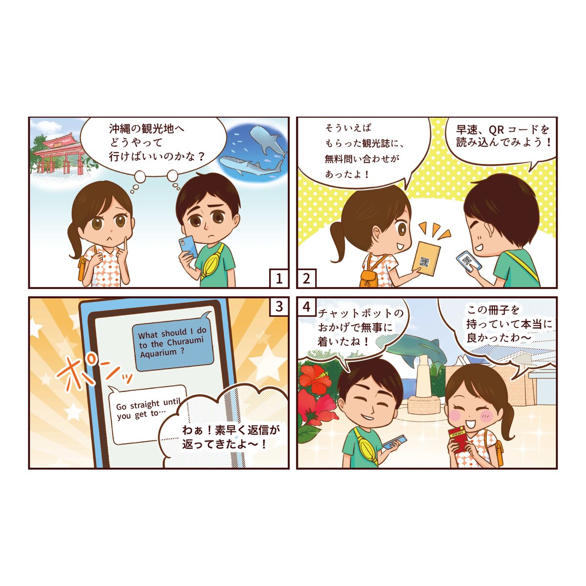 沖縄の観光情報誌さま★4コマ漫画