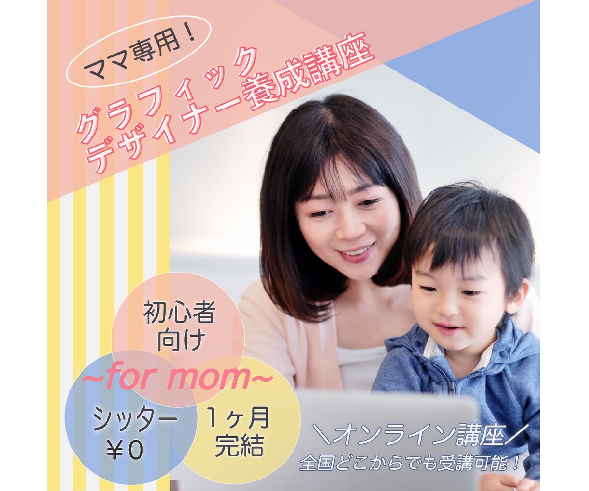 famm_design様より/ママ専用デザイン講座のバナー