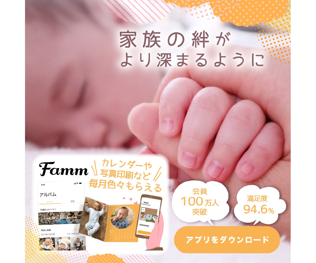 famm_design様より/アプリDLを訴求するバナー