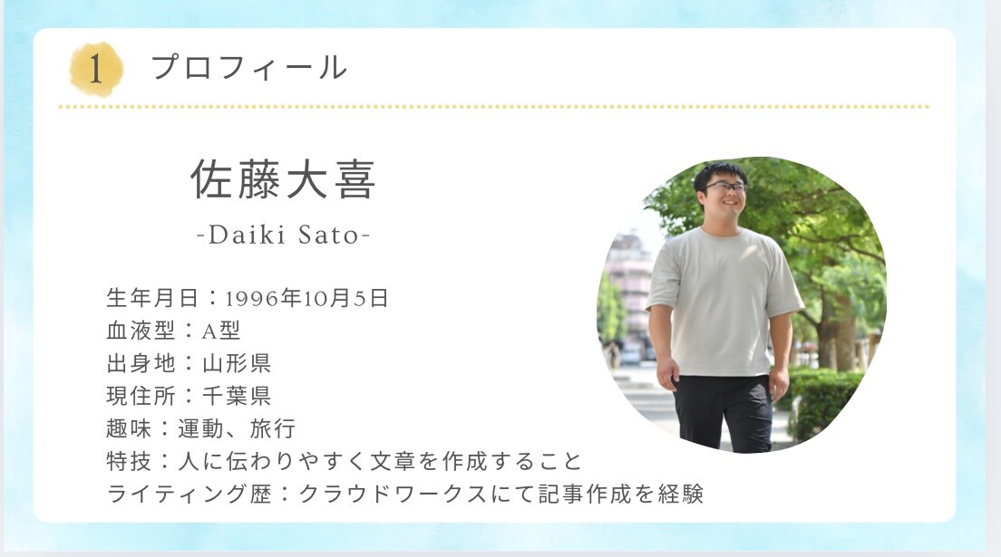 自己紹介