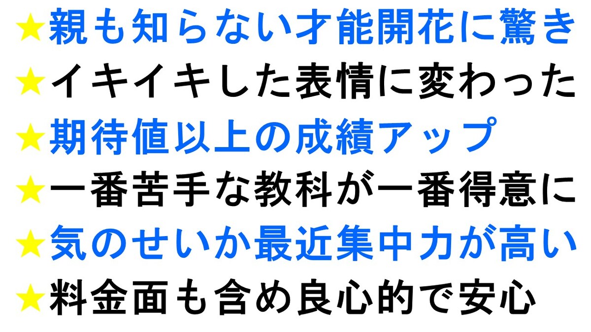 親御さんからのご感想です