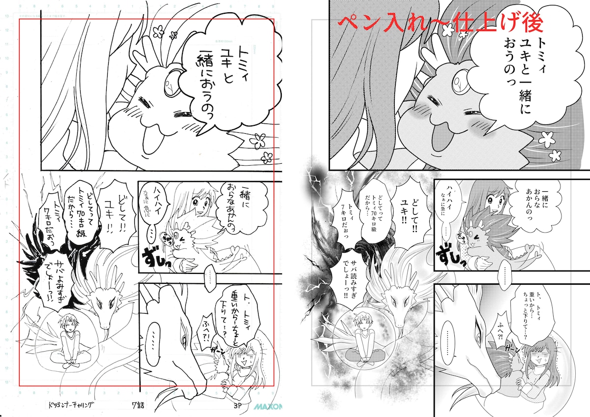 委託原稿(ペン入れ～仕上げまで)