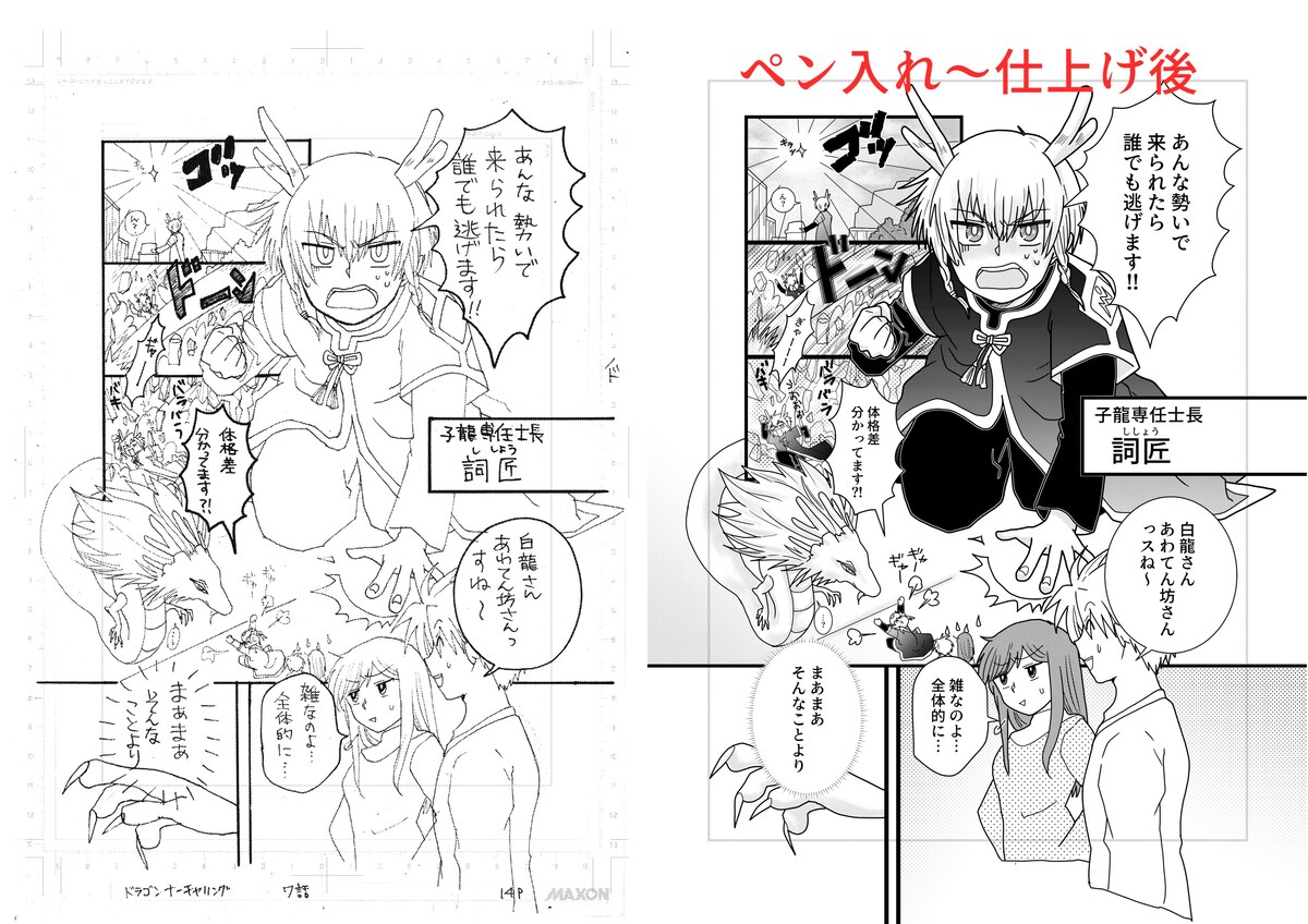 委託原稿(ペン入れ～仕上げまで)