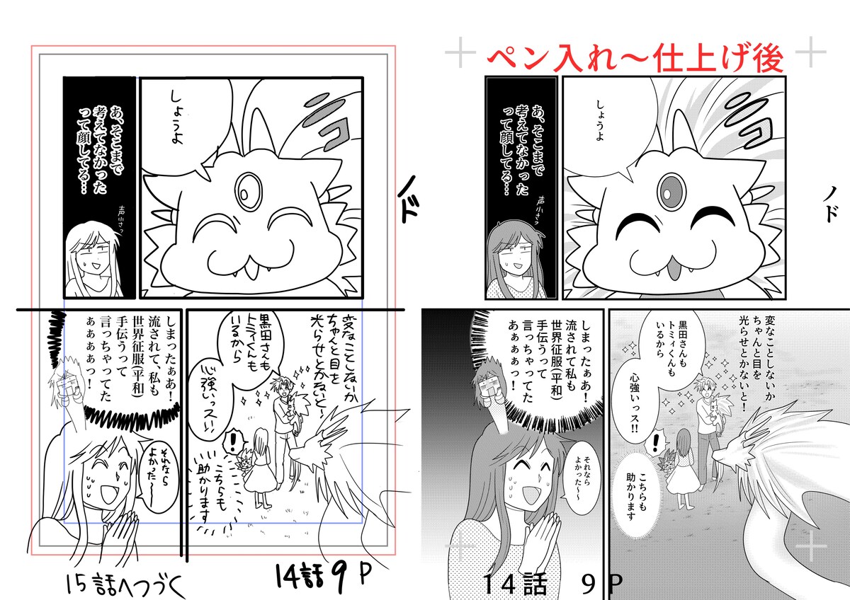 委託原稿(ペン入れ～仕上げまで)