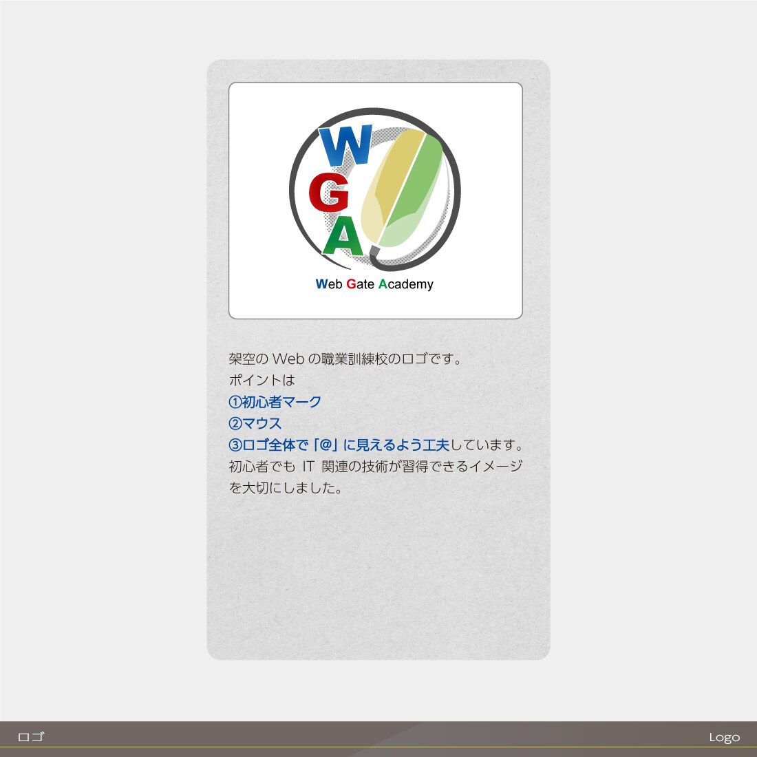 Web Gate Academyロゴ