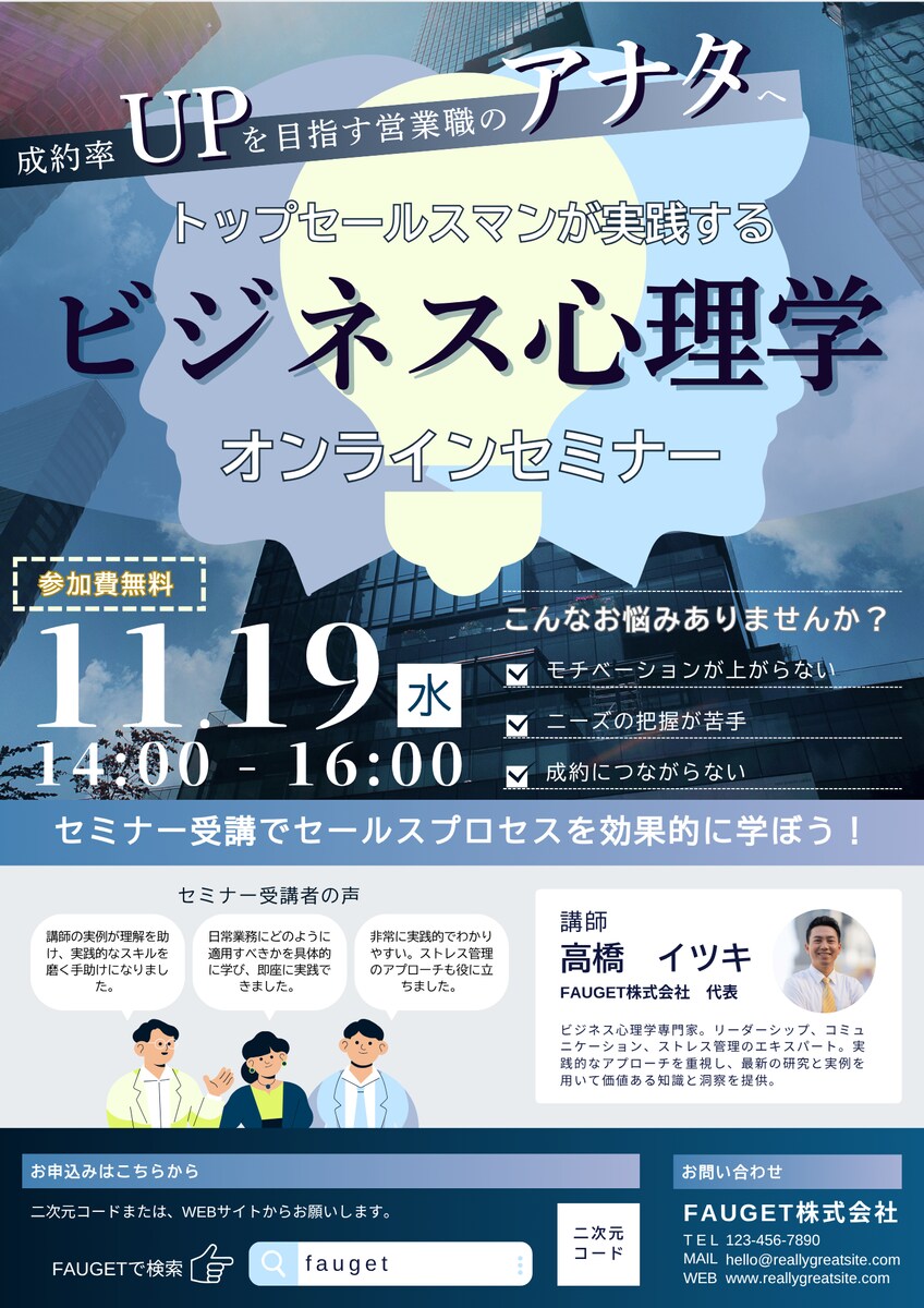 【チラシ】ビジネスオンラインセミナー A4
