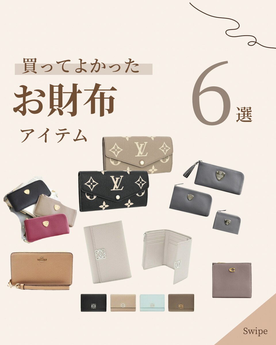 保存されるお財布まとめ投稿例