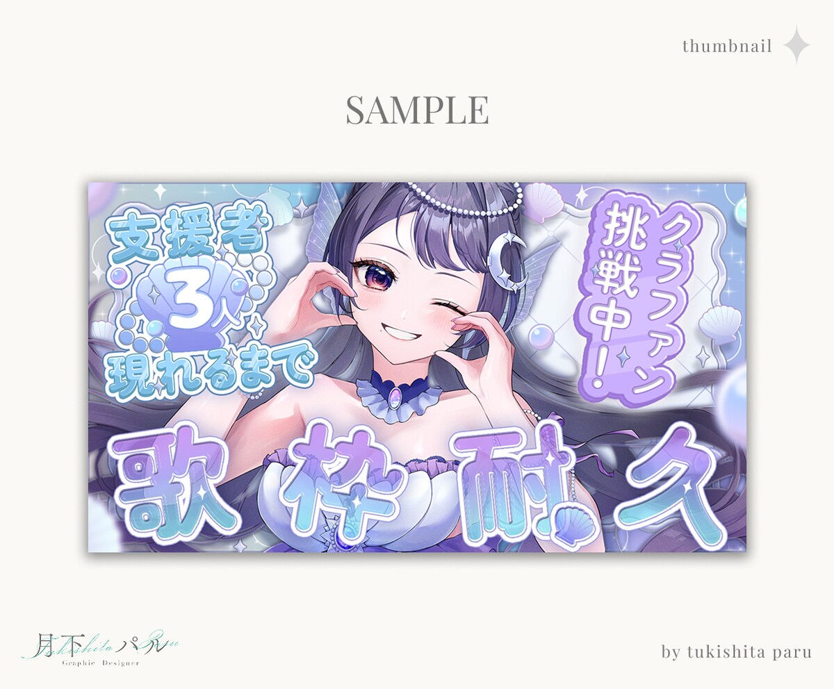 vtuberサムネイル