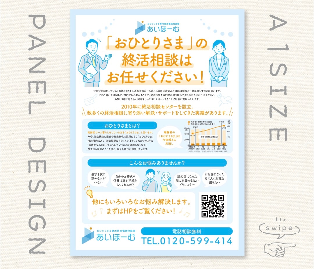 パネルデザイン