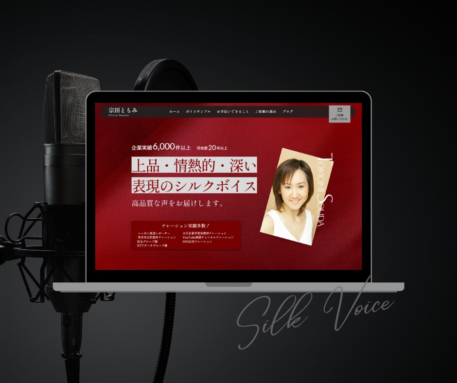 上品で深みのあるナレーター公式サイト