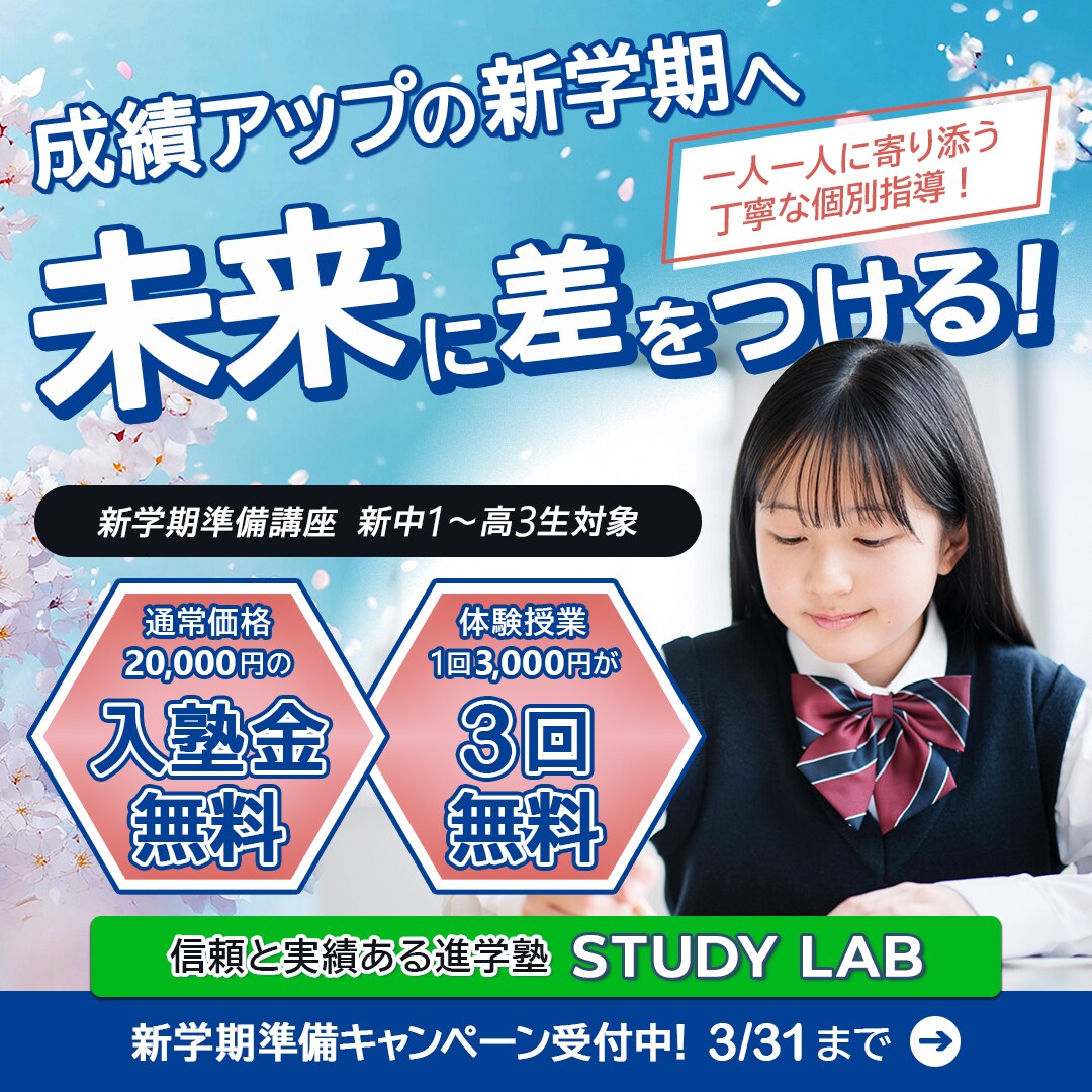 学習塾のキャンペーンバナー