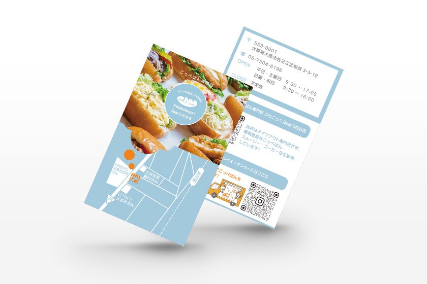 こっぺぱん専門店のショップカード