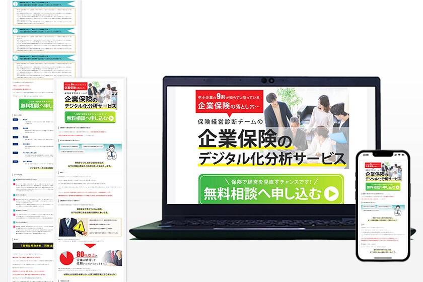 【LP】企業保険のでデジタル分析サービス