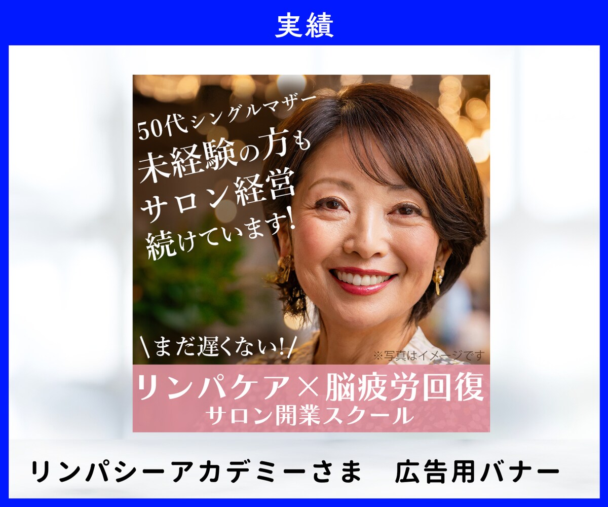リンパシーアカデミーさま　広告用バナー画像