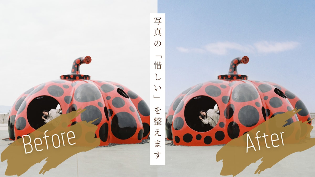 フィルム写真現像データのナチュラルな青空編集
