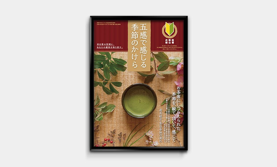お茶と町並みで点てる玉島の魅力創出事業実行委員会 様