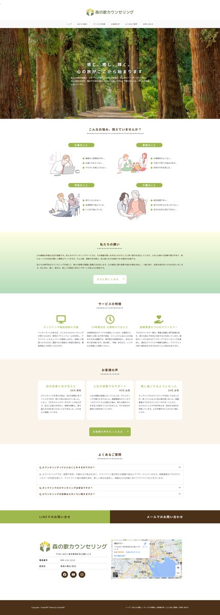 カウンセリングサービスのホームページを制作しました！