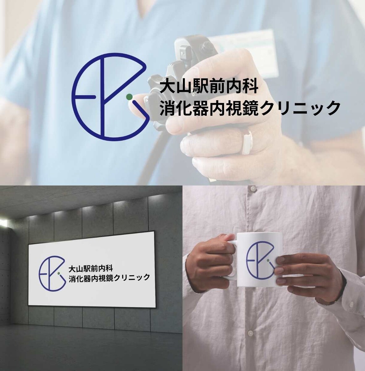 ロゴ｜大山駅前内科・消化器内視鏡クリニック様