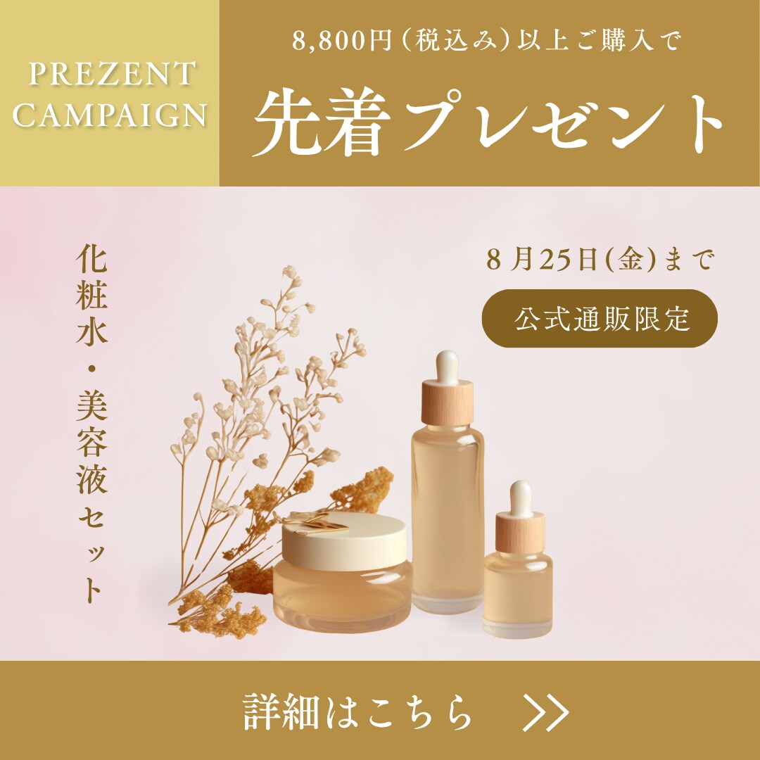 スキンケアバナー