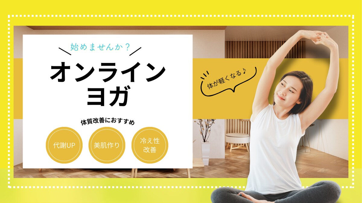 オンラインヨガのYouTubeサムネイル