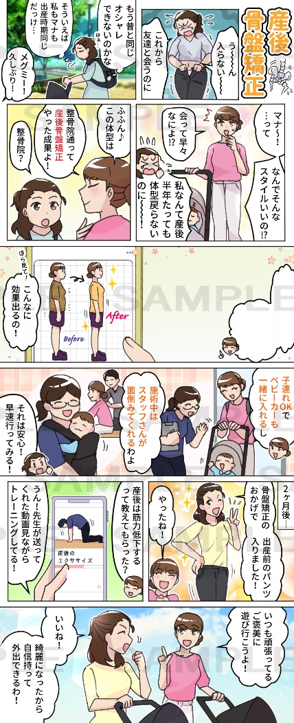 広告漫画