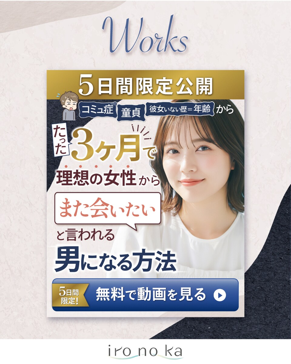恋愛セミナー LINE配信用バナー