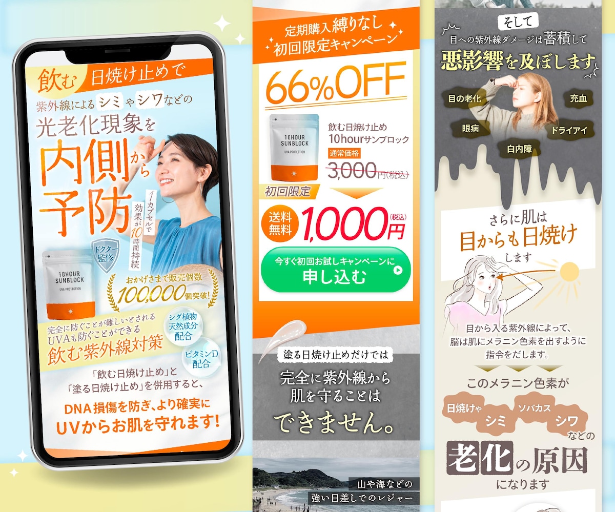日焼け止めLP
