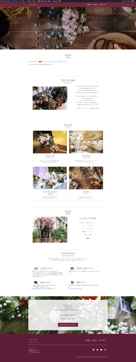オシャレな園芸店のホームページを制作しました。