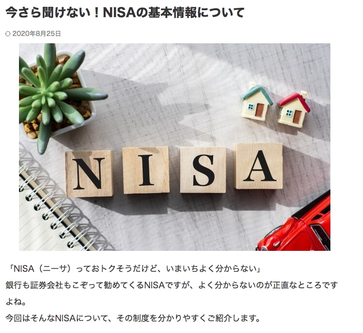 今さら聞けない！NISAの基本情報について