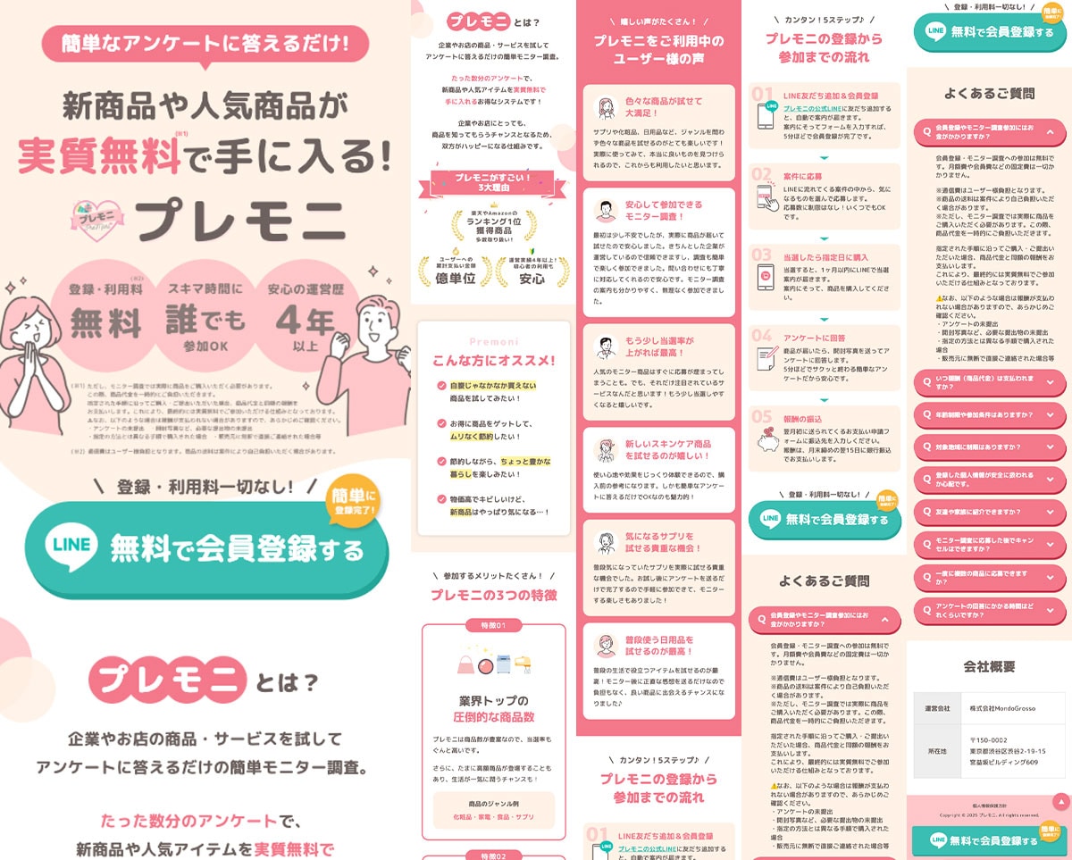 モニター調査の新規会員募集用LP