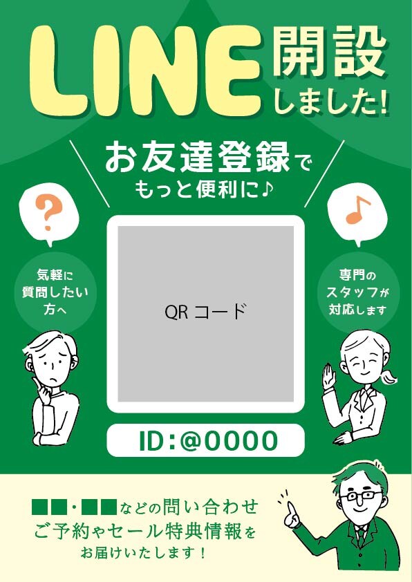LINE開設のお知らせPOP