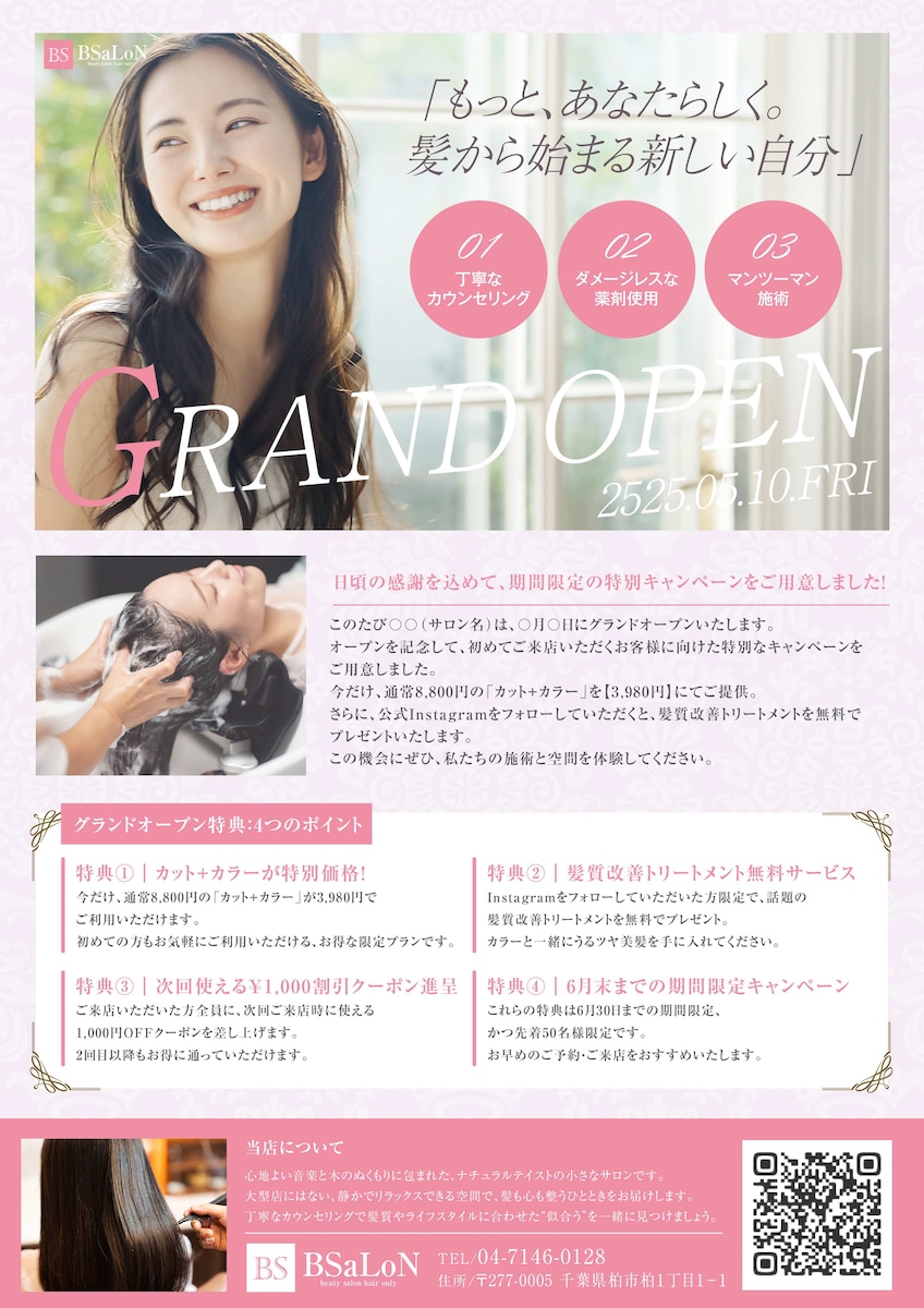 美容室グランドオープン告知