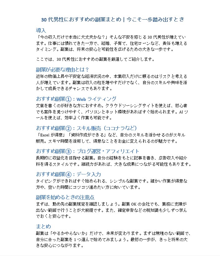「サンプル記事：30代男性におすすめの副業まとめ」