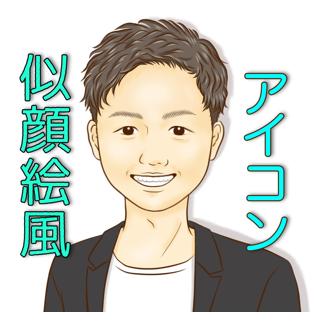 アイコン作成します