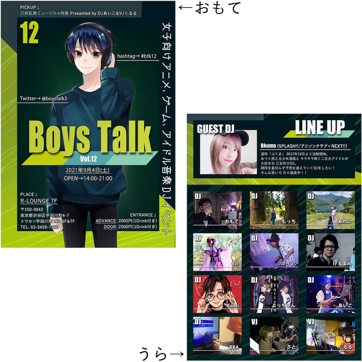 イベントのWebフライヤー