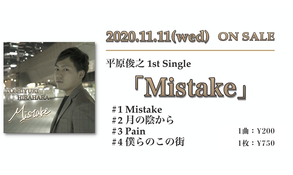 シングル「Mistake」リリース