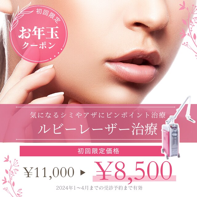 美容クリニック｜LINE配信用クーポン画像