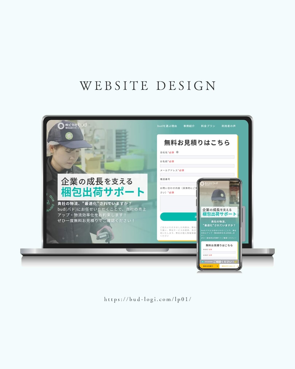 物流会社様 / LP制作